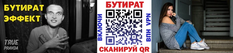 Бутират BDO 33% Крым